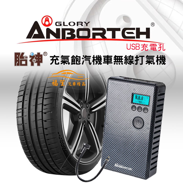 汽機車充氣打氣機